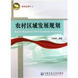 農村區域發展規劃 農村區域發展規劃