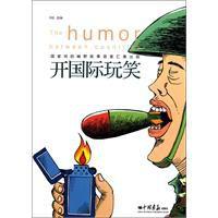 開國際玩笑 開國際玩笑