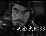 央企BOSS