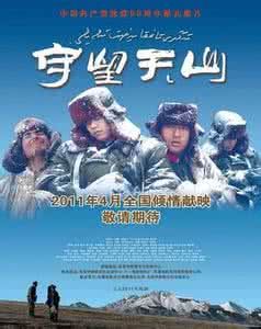 《守望天山》 《守望天山》