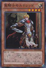 聖騎士 莫德雷德