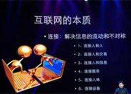 網際網路的本質 網際網路的本質