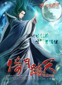 倚月踏天/書塵/倚月踏天首發/華夏天空