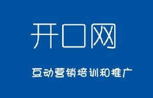開口網 開口網