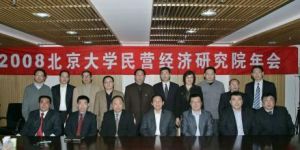 北京大學民營經濟研究院
