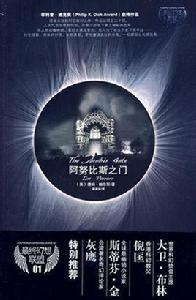 阿努比斯之門 阿努比斯之門