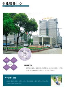 荊州高新技術產業開區