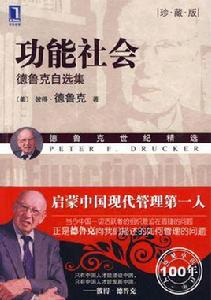 功能社會 功能社會