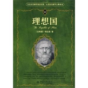 柏拉圖理想國 柏拉圖理想國