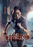 異能錄之齊鳴詭案