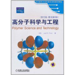 高分子科學與工程 高分子科學與工程