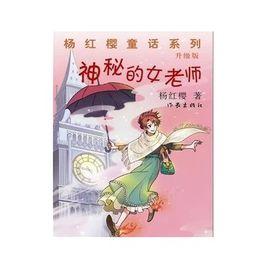 神秘的女老師 神秘的女老師