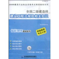 全國二級建造師建設工程法規及相關知識