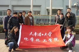 天津理工大學化學化工學院 天津理工大學化學化工學院