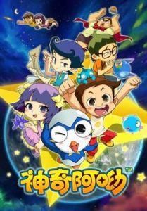 神奇阿呦 神奇阿呦
