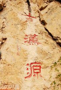 漢江源頭 漢江源頭