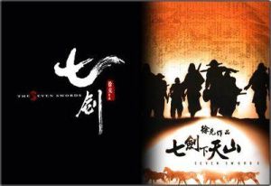 七劍下天山