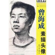 曾海成素描頭像 曾海成素描頭像