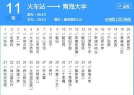 西寧公交11路 西寧公交11路
