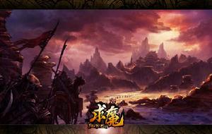 求魔[2014年天神互動研發的網頁遊戲]