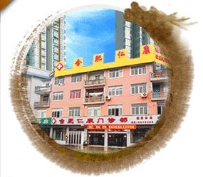 合肥扁平疣醫院 合肥扁平疣醫院