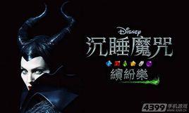 沉睡魔咒：冰紛樂