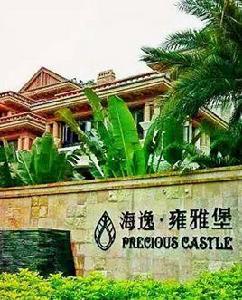 海逸雍雅堡山莊 海逸雍雅堡山莊