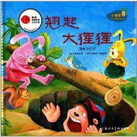 小海綿科學啟蒙繪本 小海綿科學啟蒙繪本