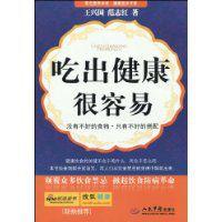 吃出健康很容易 吃出健康很容易