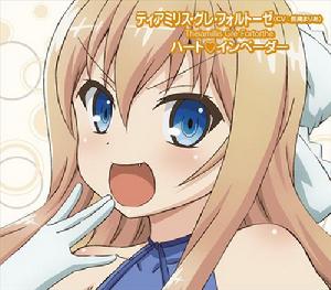 提亞蜜斯林·葛雷·佛德賽角色歌專輯