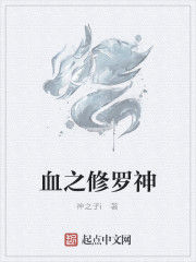 血之修羅神 血之修羅神