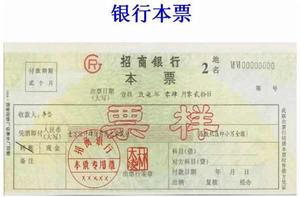 銀行本票 銀行本票