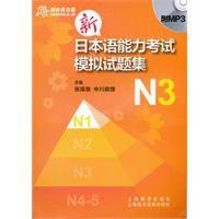 新日本語能力考試模擬試題集 新日本語能力考試模擬試題集