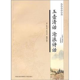 玉壺清話 玉壺清話