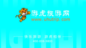 游虎旅遊網 游虎旅遊網