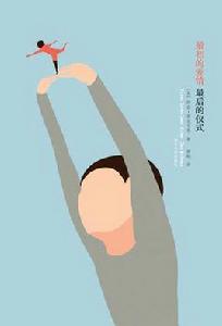 First Love, Last Rites