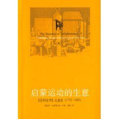 《啟蒙運動的生意》