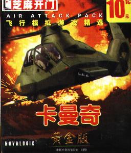 （圖）卡曼奇黃金版