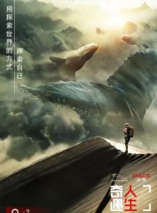 奇遇人生[騰訊視頻明星紀實真人秀]