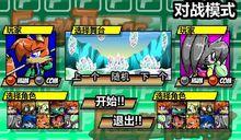 對戰模式