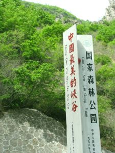 美的峽谷——壺關紅豆峽