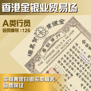 金銀貿易126會員
