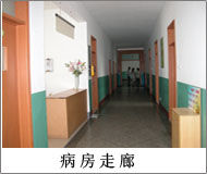 醫院環境