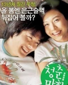 青春漫畫 青春漫畫