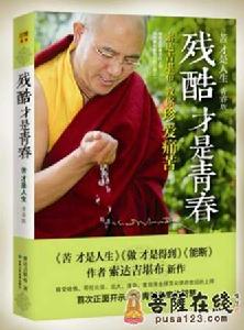 殘酷才是青春 殘酷才是青春