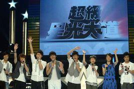 超級星光大道第一屆