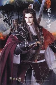 萬古長空 萬古長空