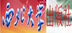 西北大學出版社 西北大學出版社