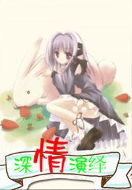 深情演繹 深情演繹