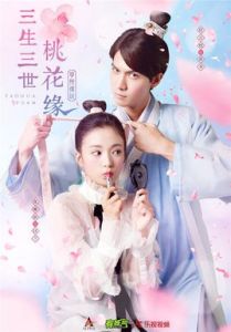 學院傳說之三生三世桃花緣 學院傳說之三生三世桃花緣